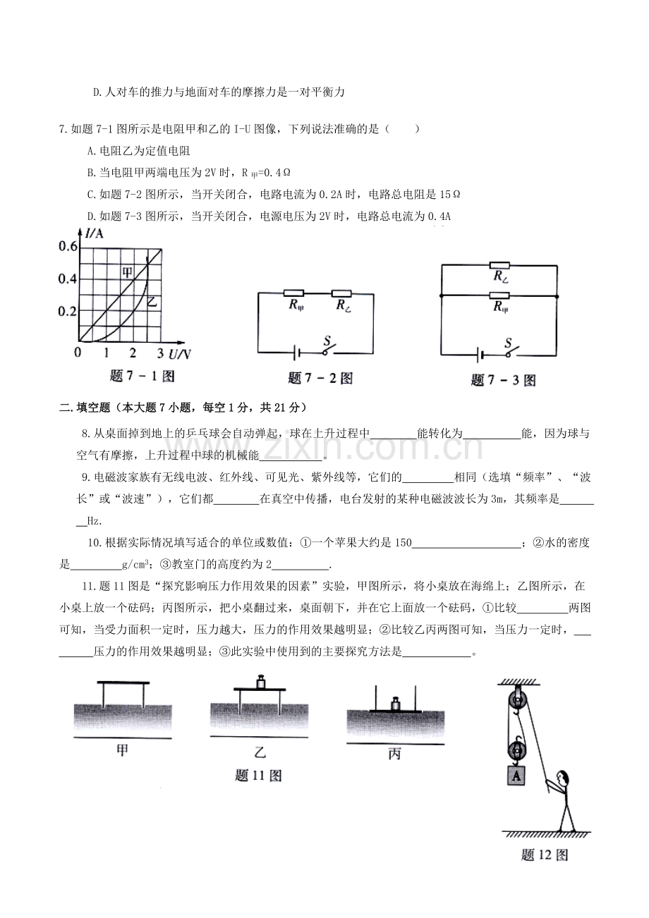 2019年广东省初中毕业生学业考试物理试题(完美word版).doc_第2页