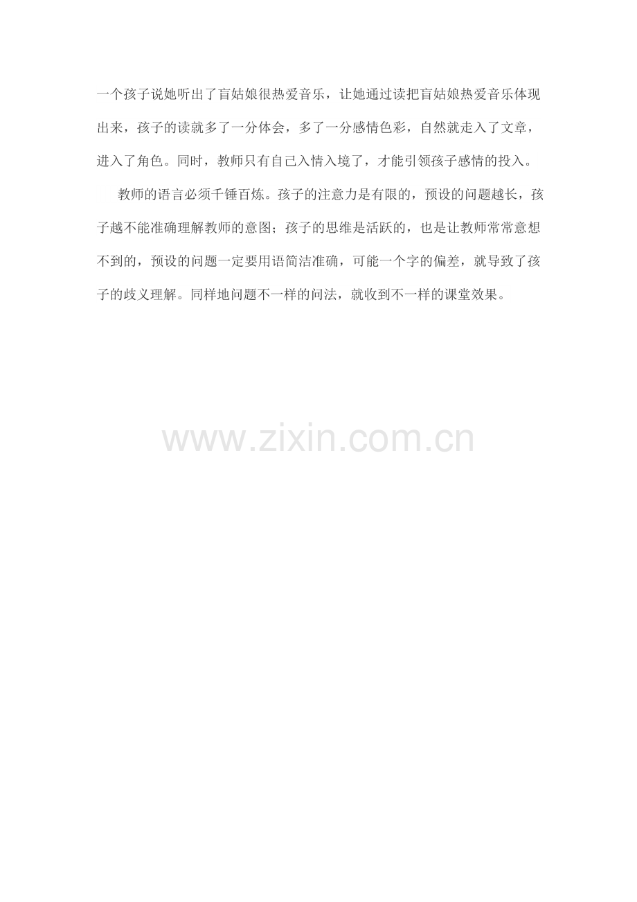 月光曲教学反思一.doc_第2页