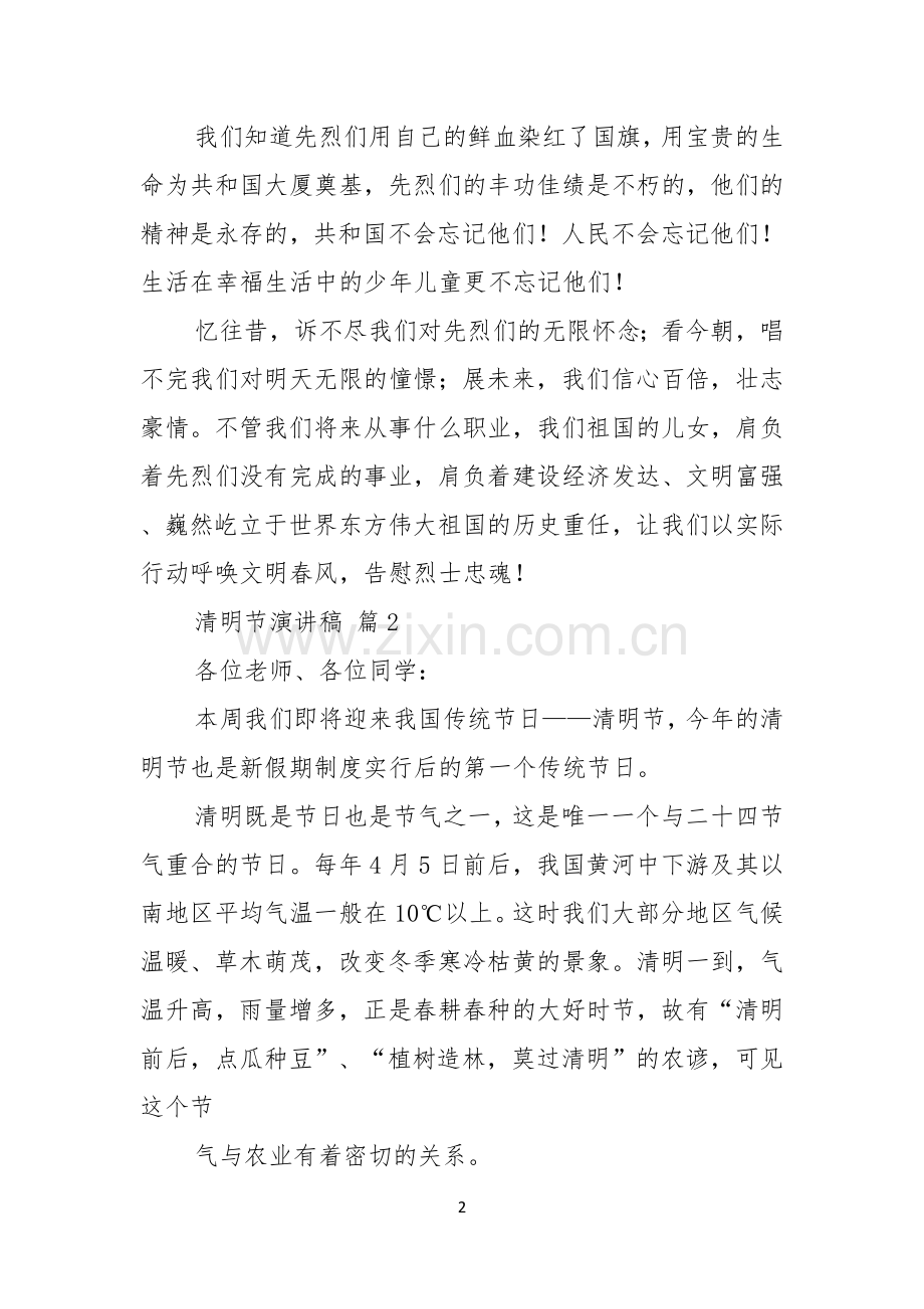 清明节演讲稿锦集6篇.docx_第2页