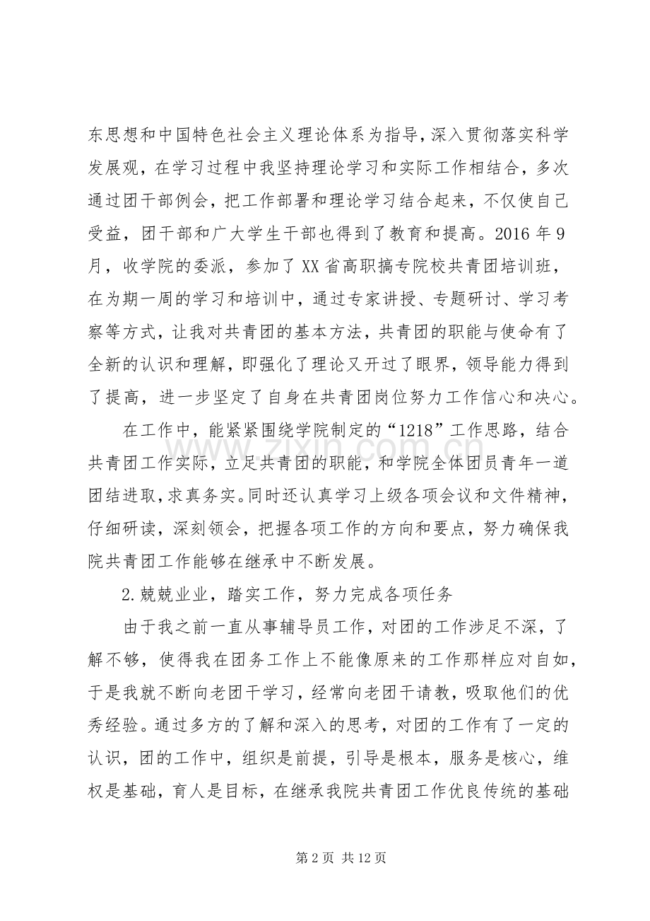 篇一：20XX年团委副书记年度述职报告.docx_第2页