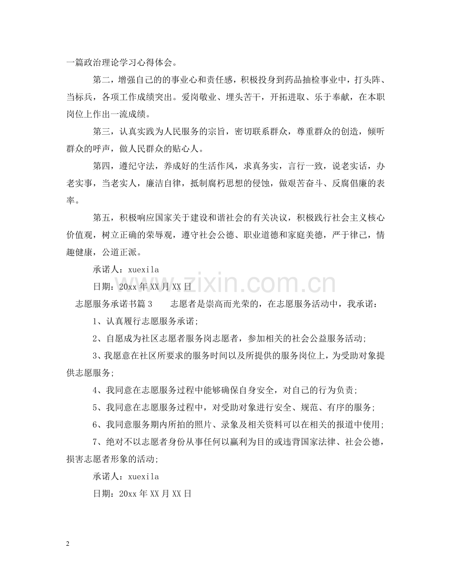 志愿服务承诺书 .doc_第2页