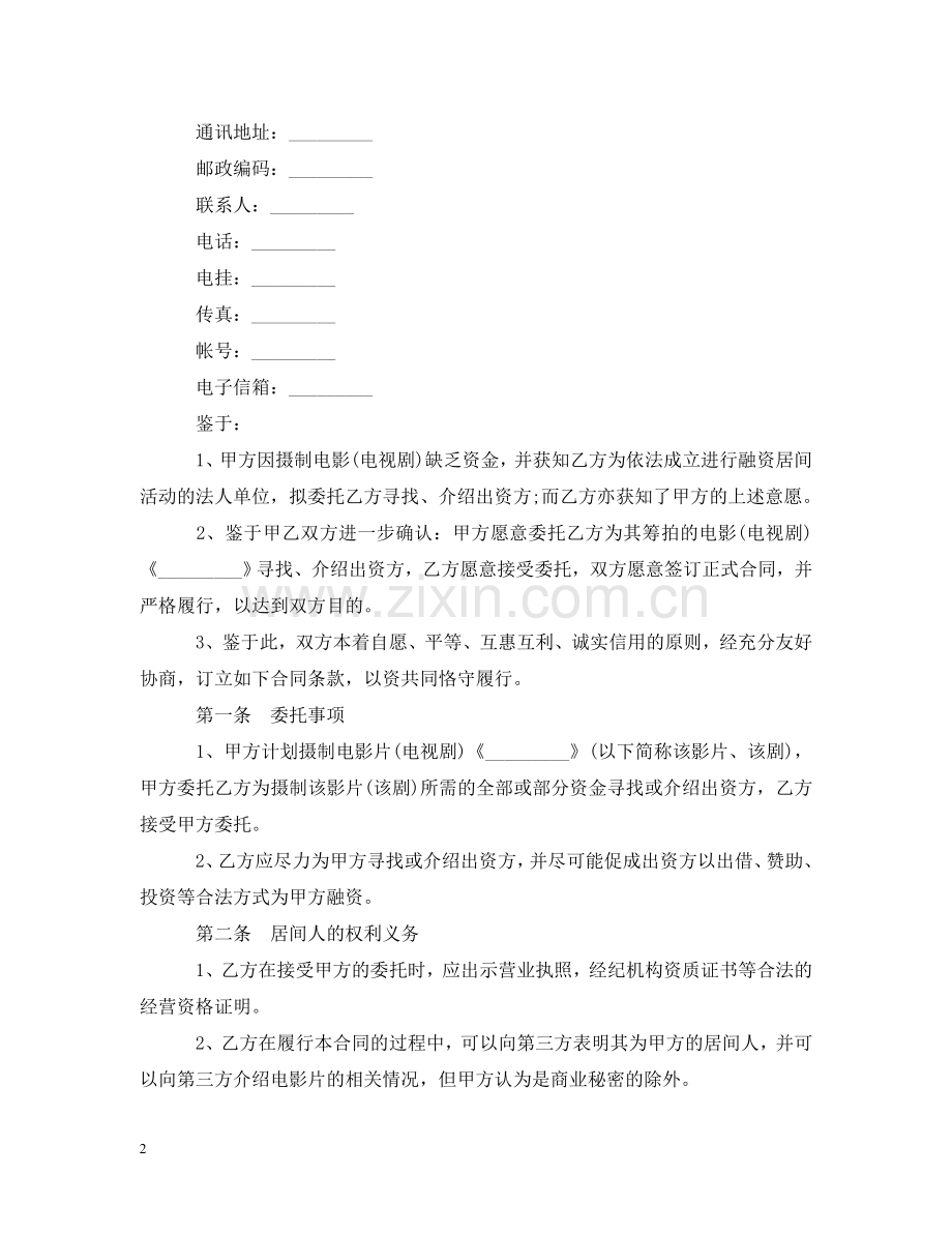 摄影棚居间合同范本 .doc_第2页