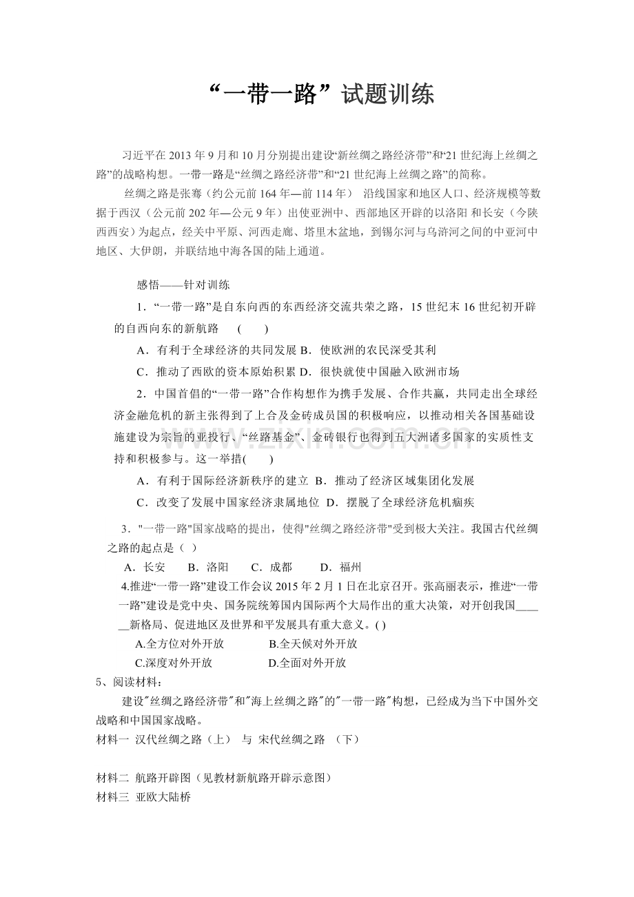 探究活动课二-古老文化与现代文明.doc_第1页