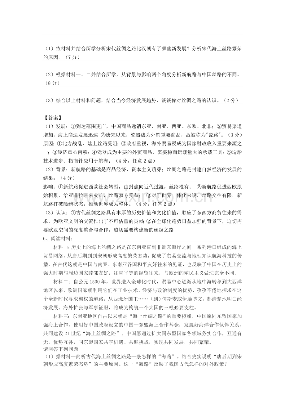 探究活动课二-古老文化与现代文明.doc_第2页