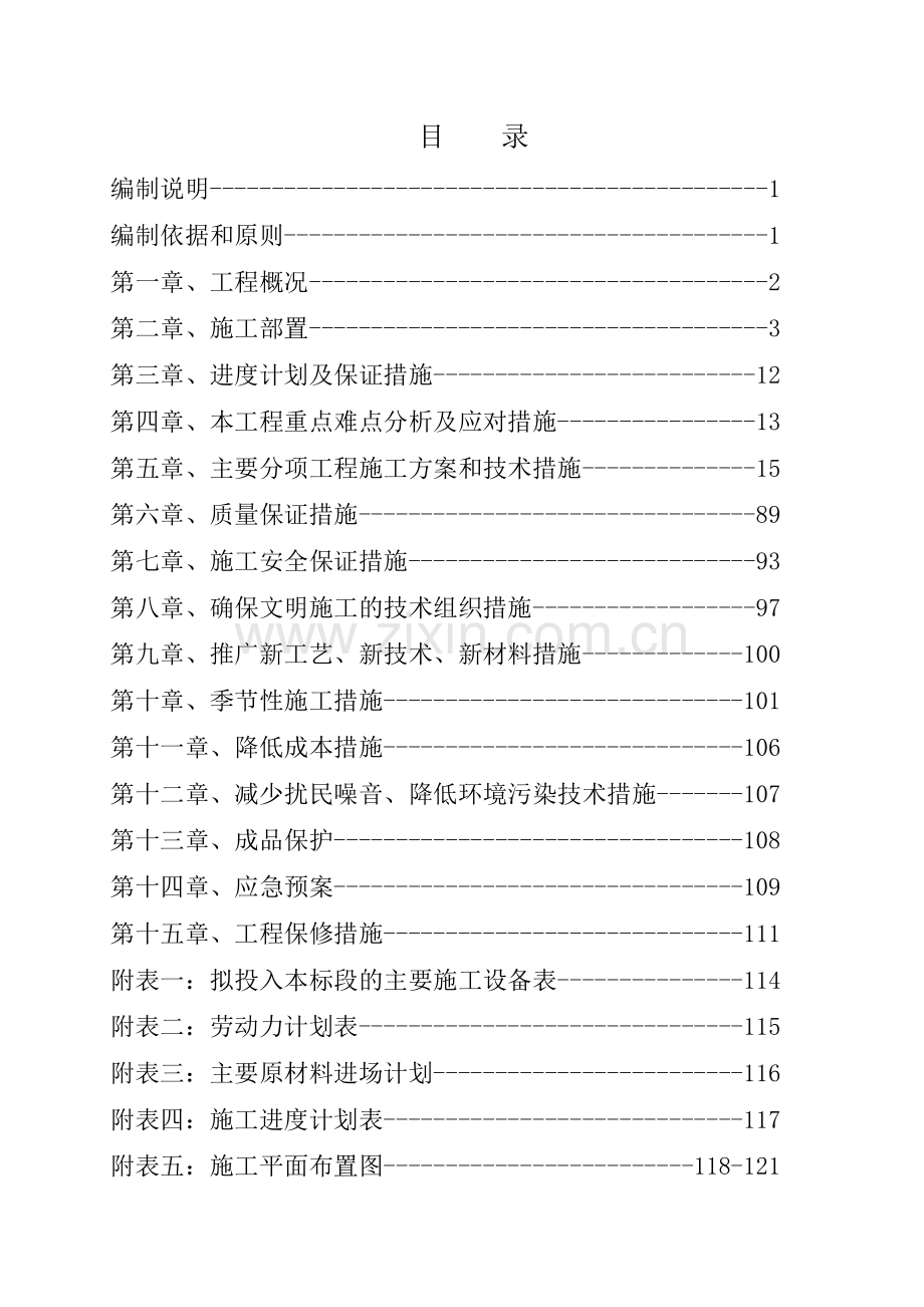 和记黄埔群体别墅施工组织设计(104页).doc_第2页