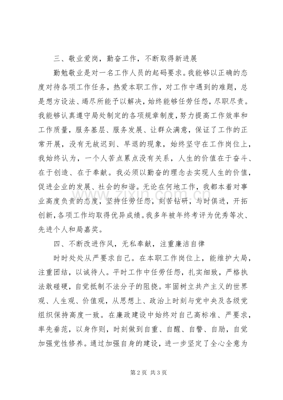 社会保险工作人员年度述职报告.docx_第2页