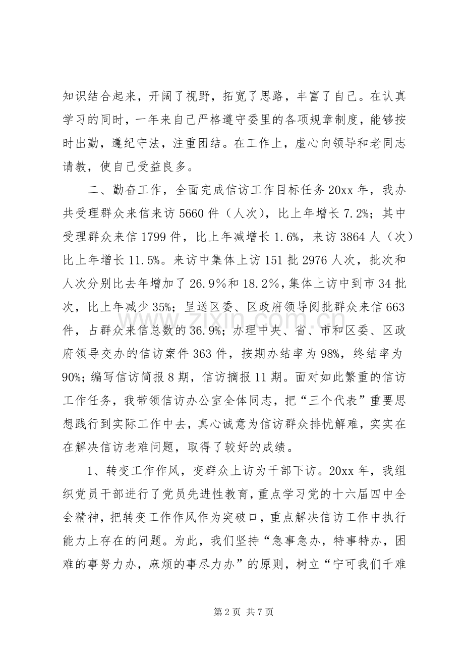 20XX年信访办公室主任年述职述廉报告.docx_第2页
