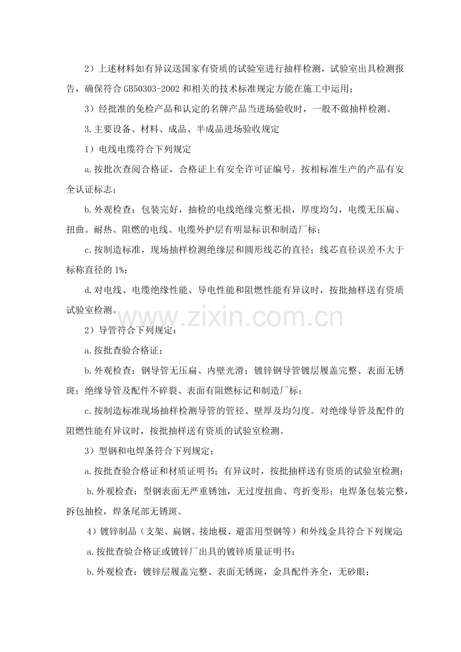 室外电气工程施工组织设计方案.docx_第2页