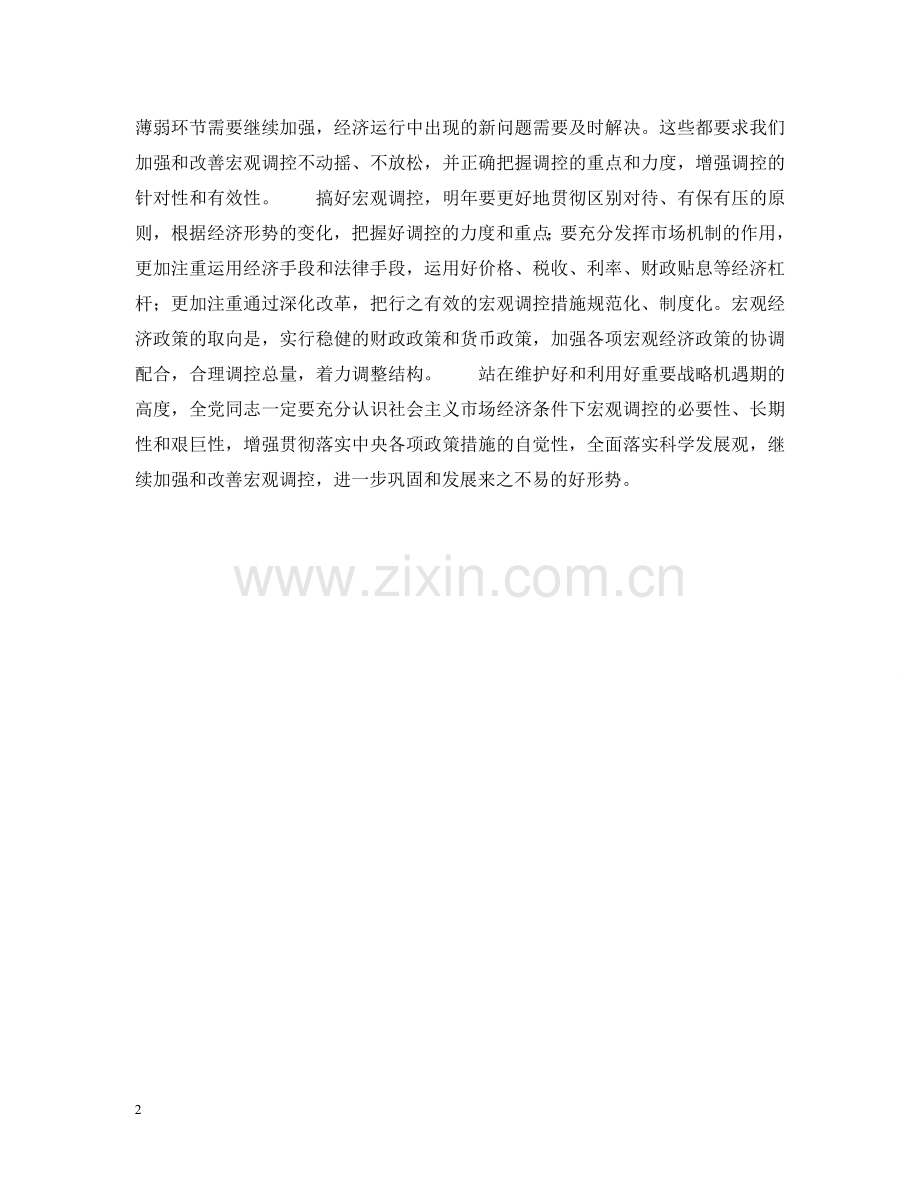 着力搞好宏观调控———再论贯彻中央经济工作会议精神 .doc_第2页