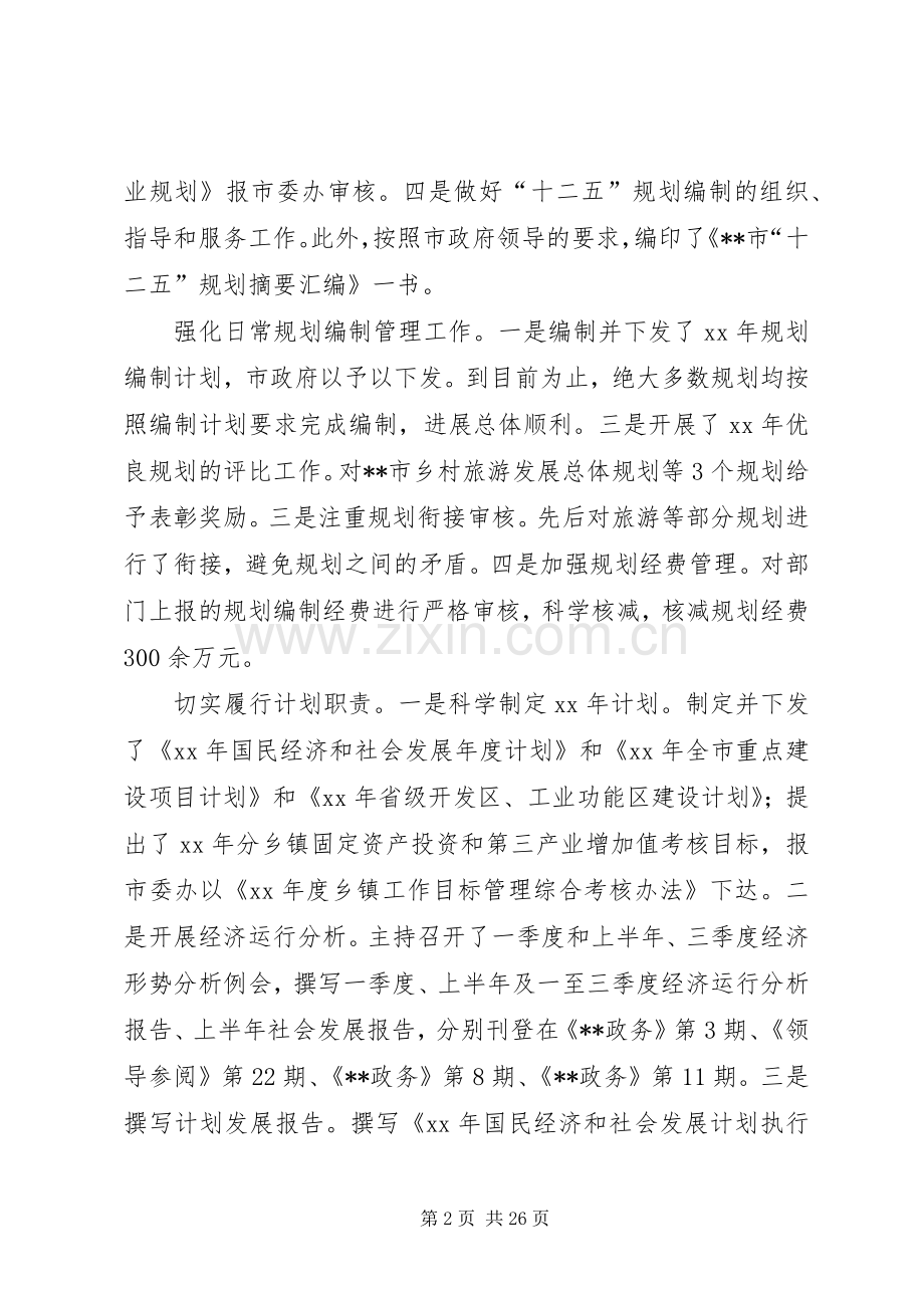 XX年度发改局综合规划科述职述廉报告.docx_第2页