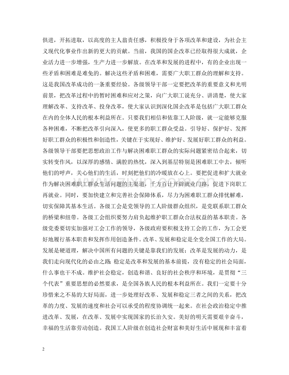 在改革发展稳定中建立新的功绩 .doc_第2页