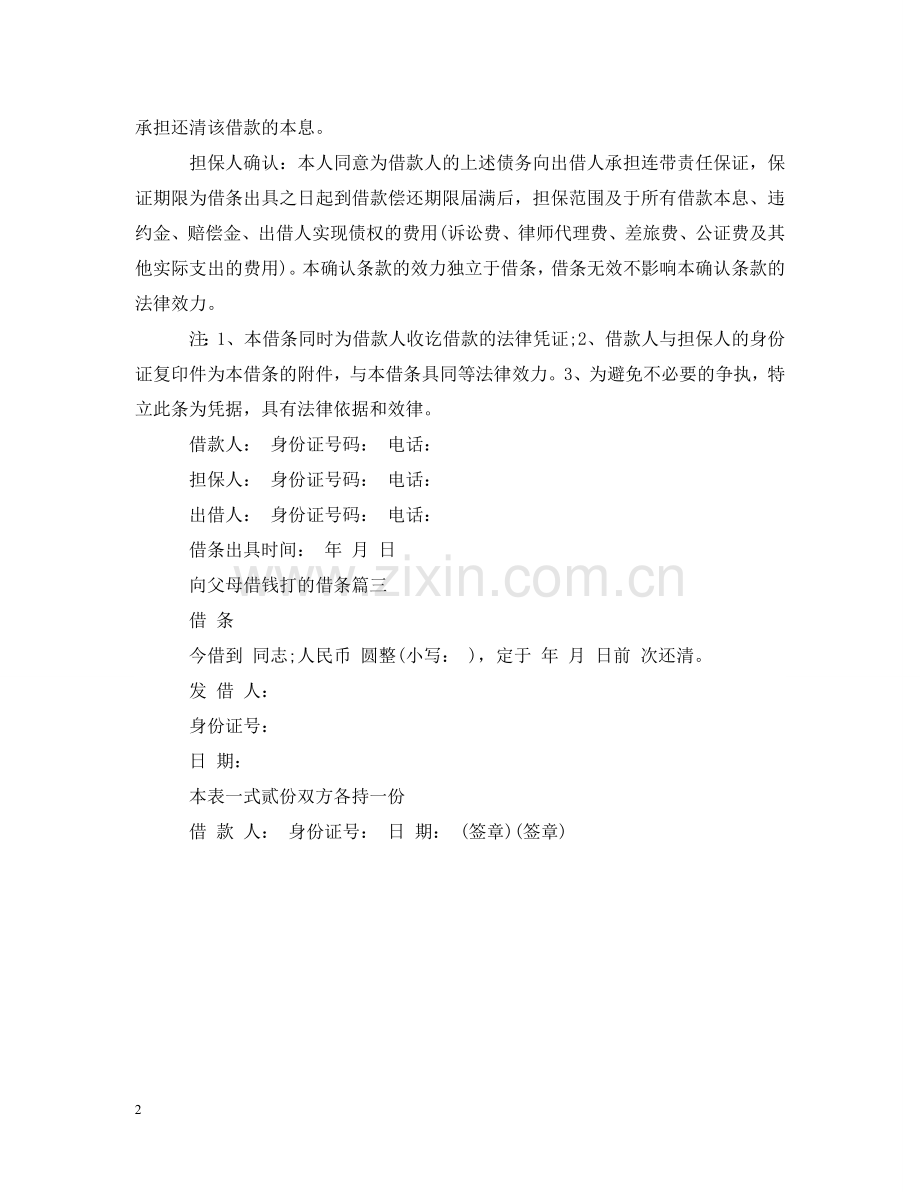 向父母借钱打的借条有效吗 .doc_第2页