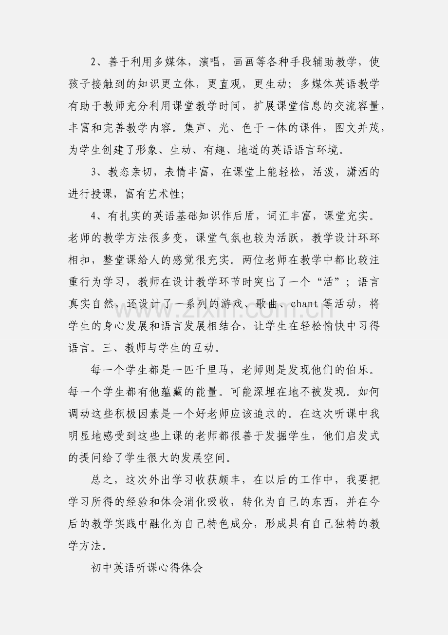 初中英语听课心得.docx_第2页
