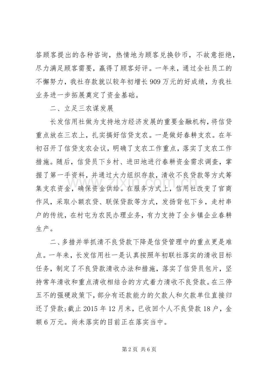 信用社主任述职报告 (22).docx_第2页