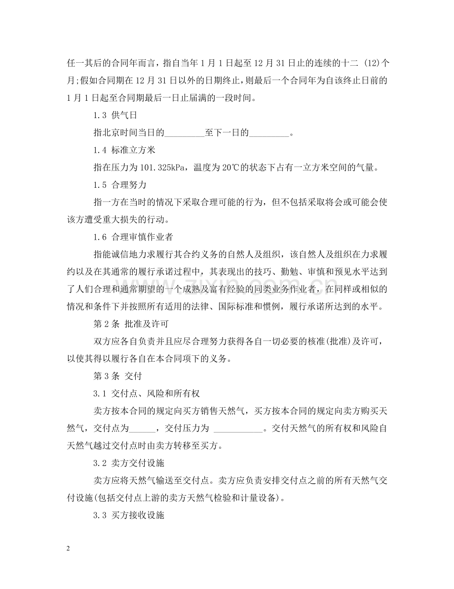 天然气购销合同 .doc_第2页