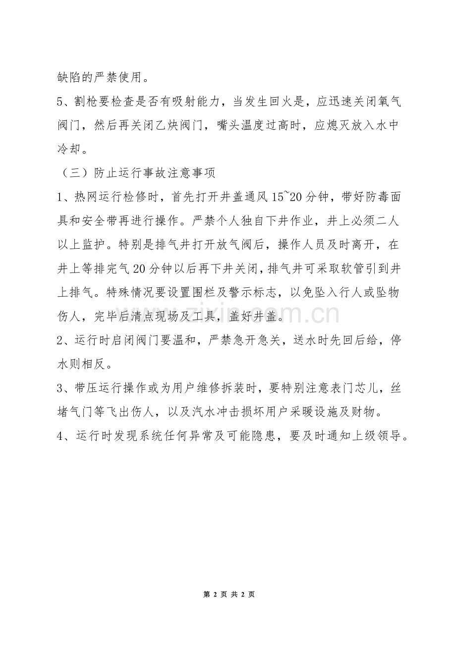 安全生产行为规范.docx_第2页