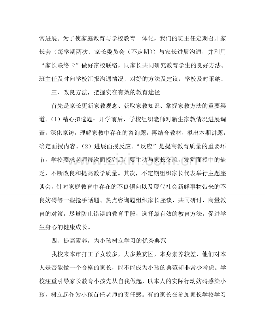 政教处范文小学家长学校工作总结 .doc_第2页