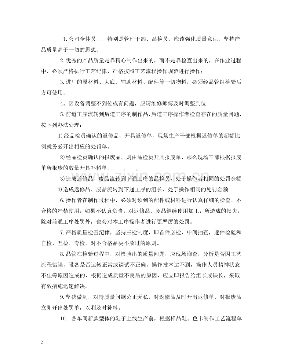 鞋厂管理制度 .doc_第2页