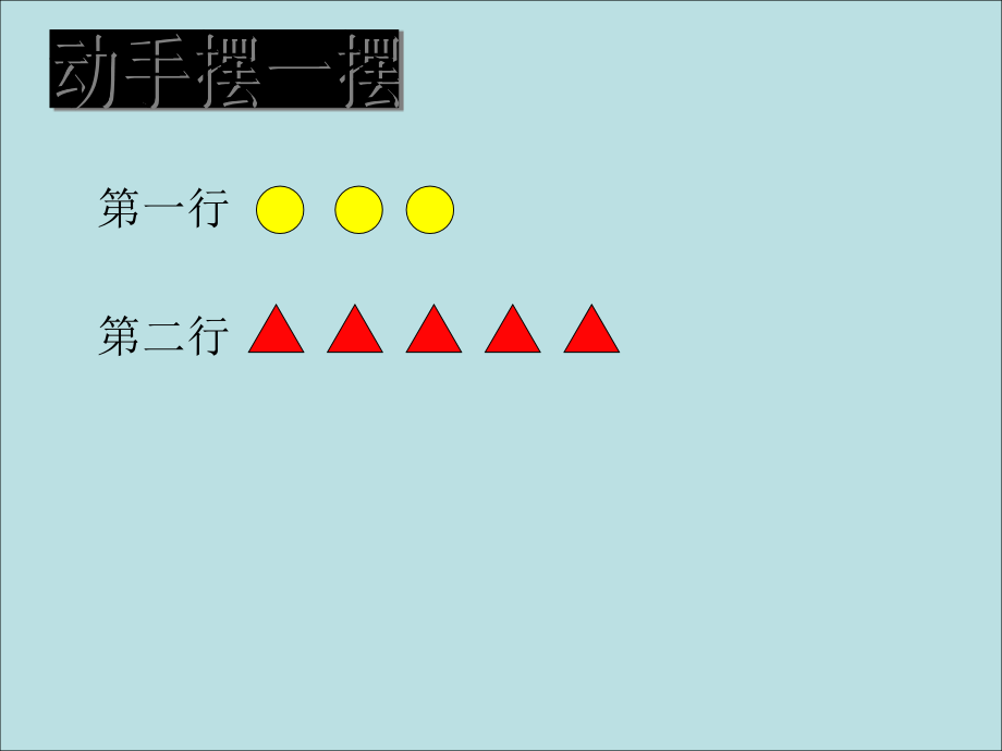 二上求比一个数多几应用题.ppt_第2页