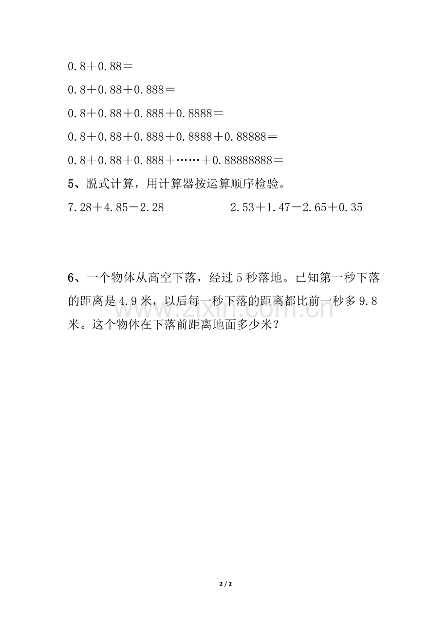 常村镇实验学校-许亚琼《用计算器计算小数的加减法》综合练习2.doc_第2页