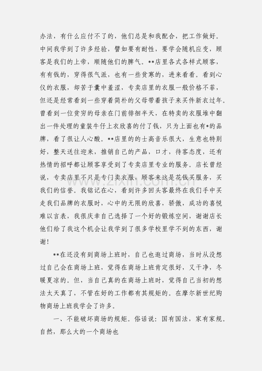 服装导购实习心得.docx_第2页