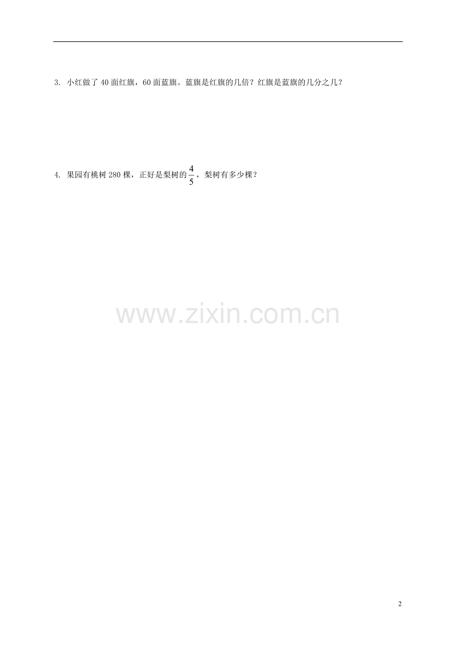 五年级数学下册-分数除法(二)一课一练(无答案)-北师大版.doc_第2页
