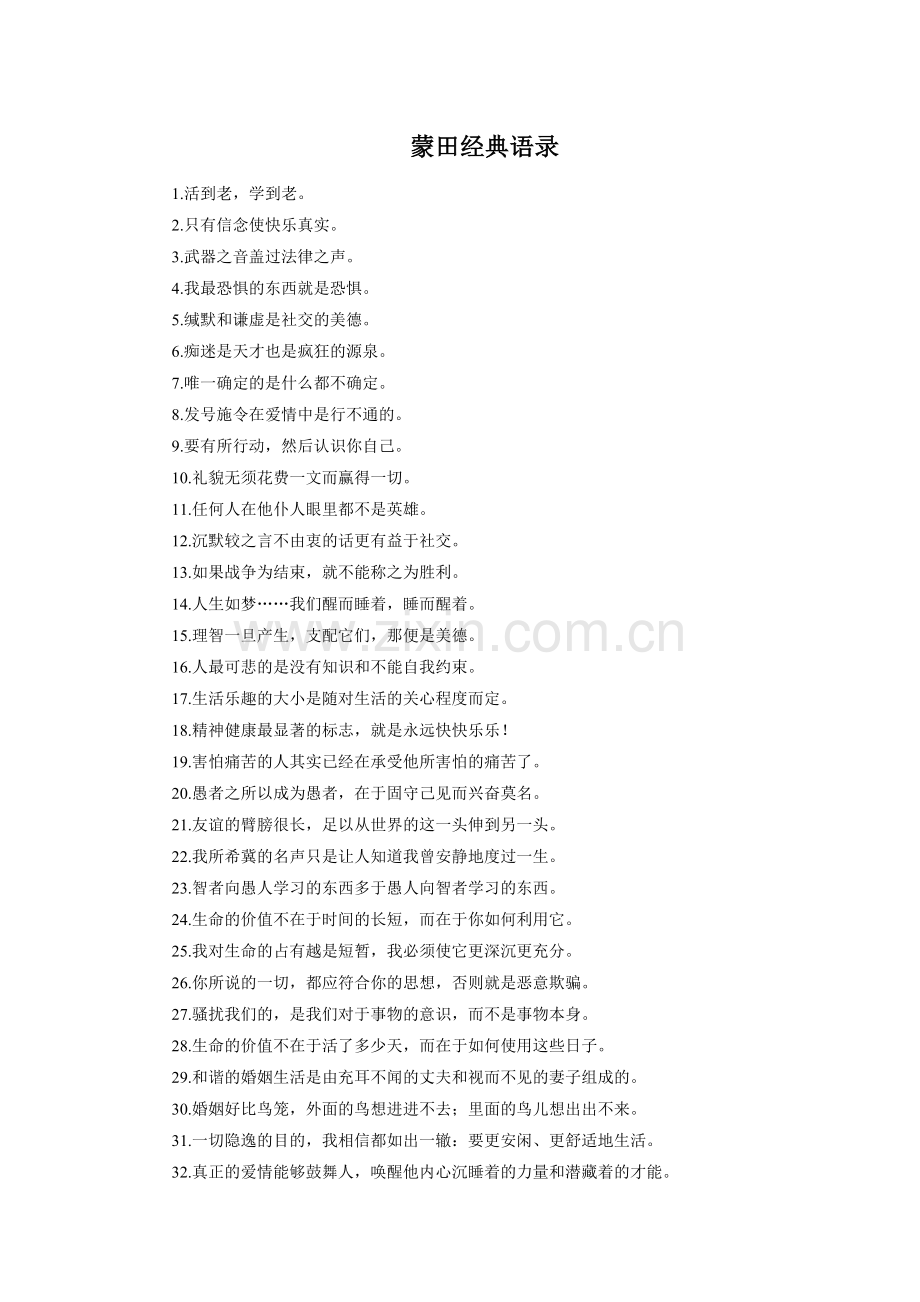 蒙田经典语录.doc_第1页