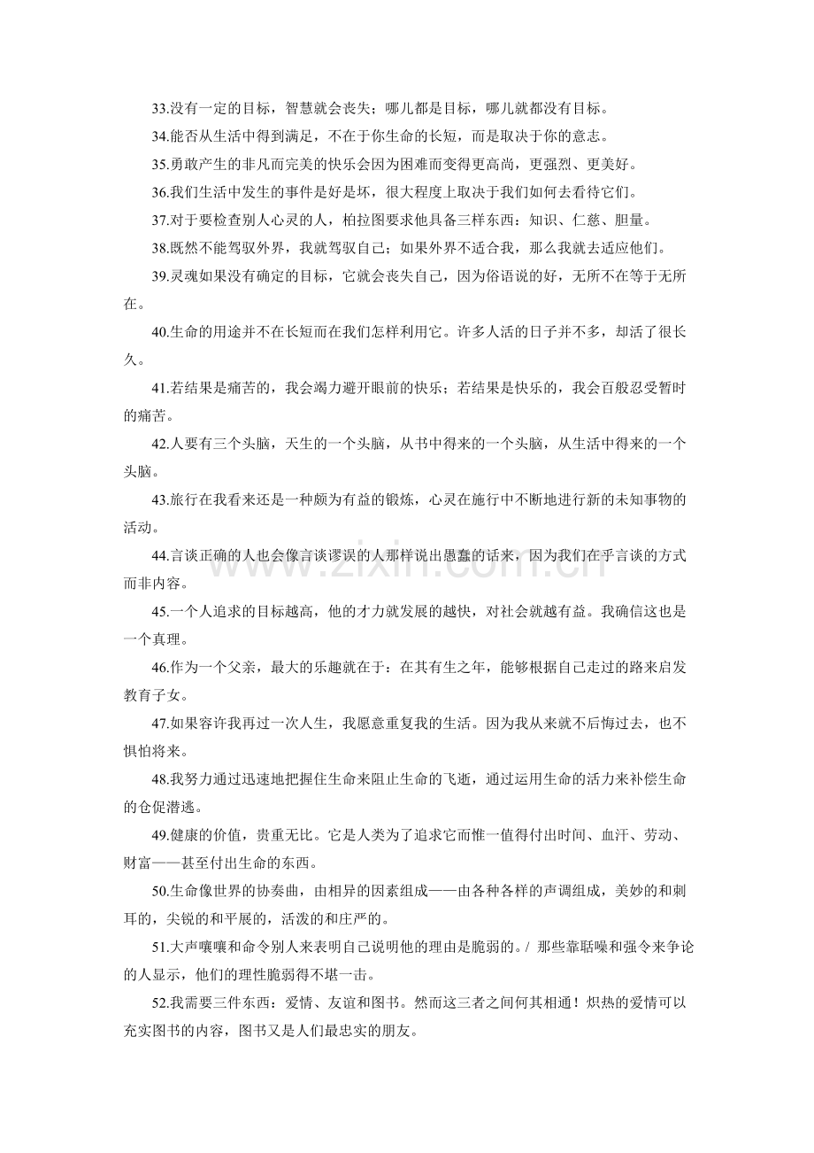 蒙田经典语录.doc_第2页