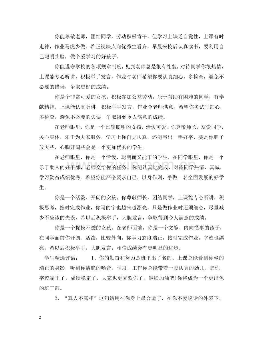 小学生学生评语大全 .doc_第2页