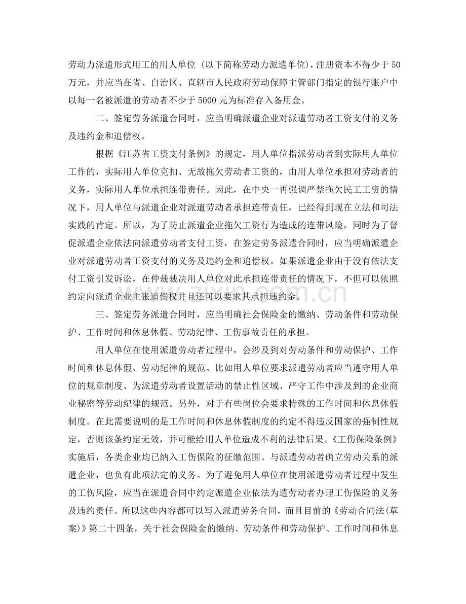 怎样签订劳务派遣合同 .doc_第2页