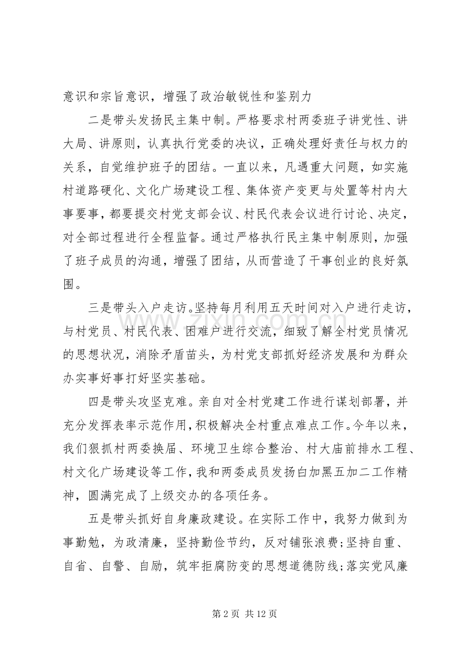 党支部书记党建述职报告20XX年.docx_第2页