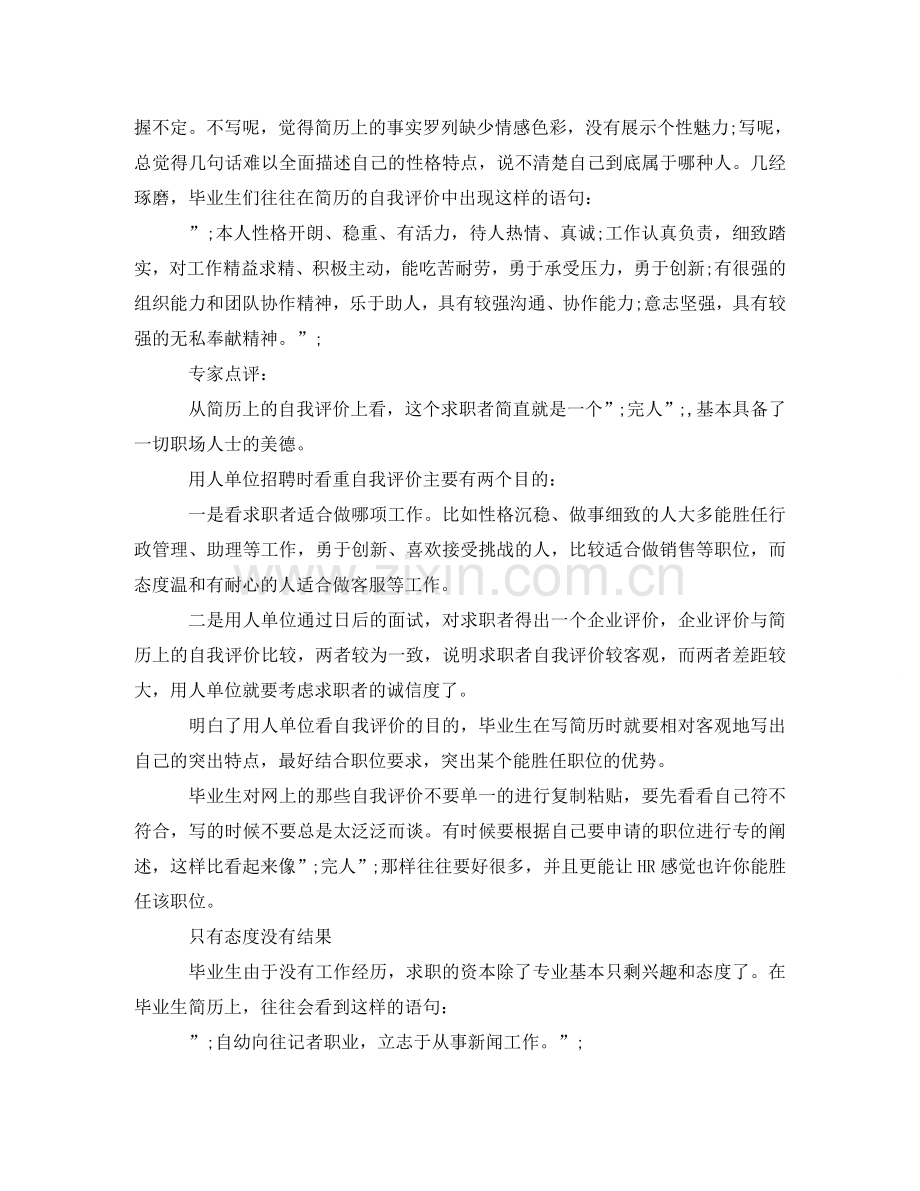 撰稿人英文简历模板 .doc_第2页