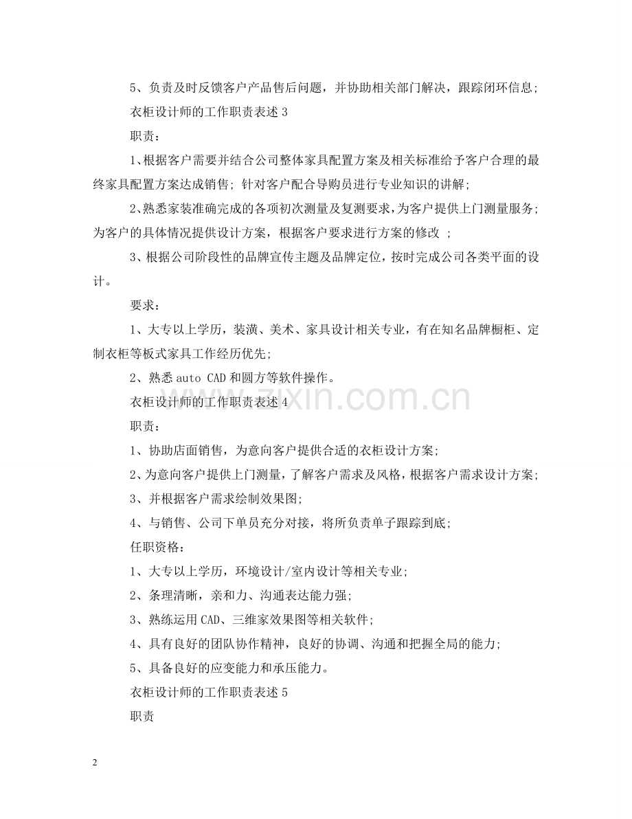 衣柜设计师的工作职责表述 .doc_第2页