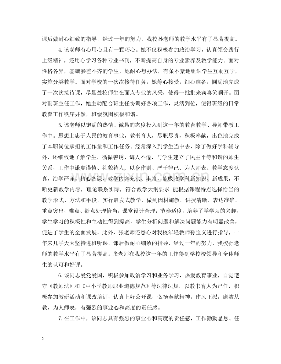 学校对实习老师评语集锦 .doc_第2页