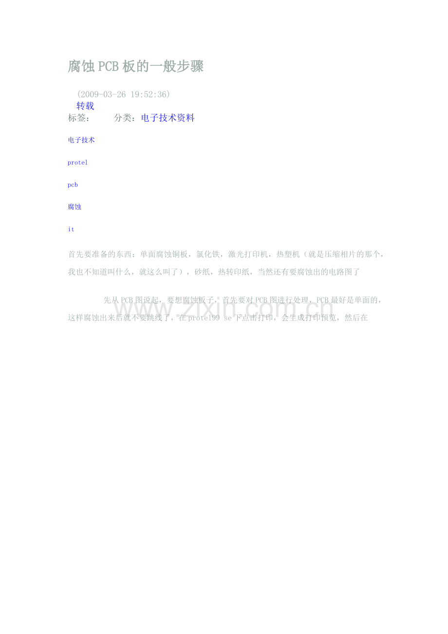打印PCB 步骤.docx_第1页