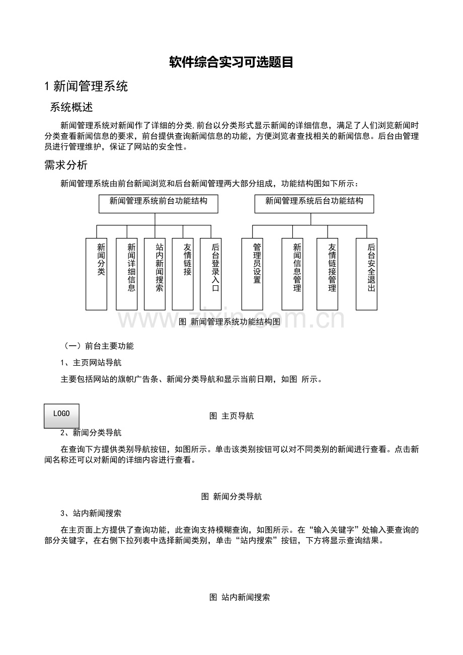新闻管理系统.doc_第1页