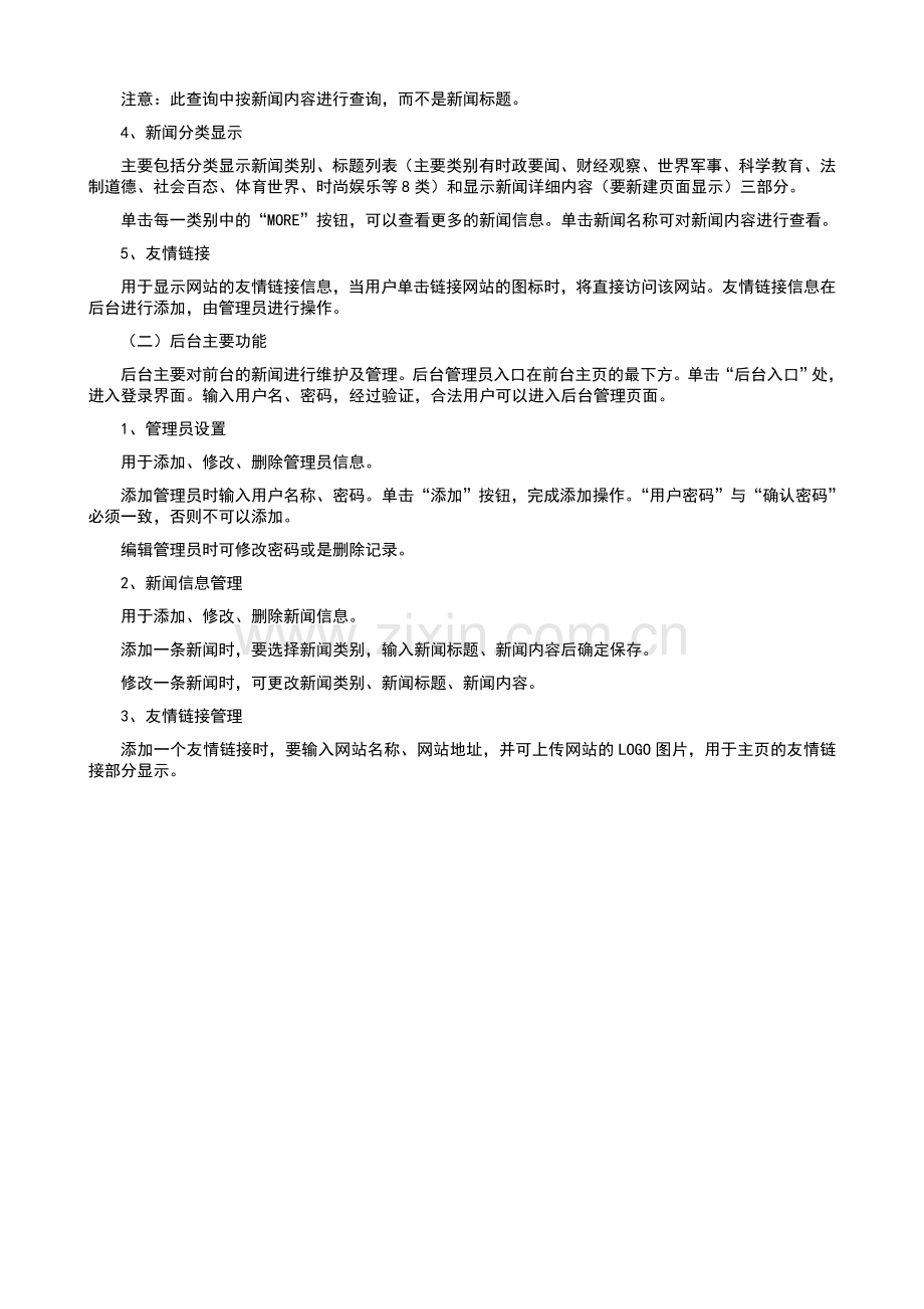新闻管理系统.doc_第2页