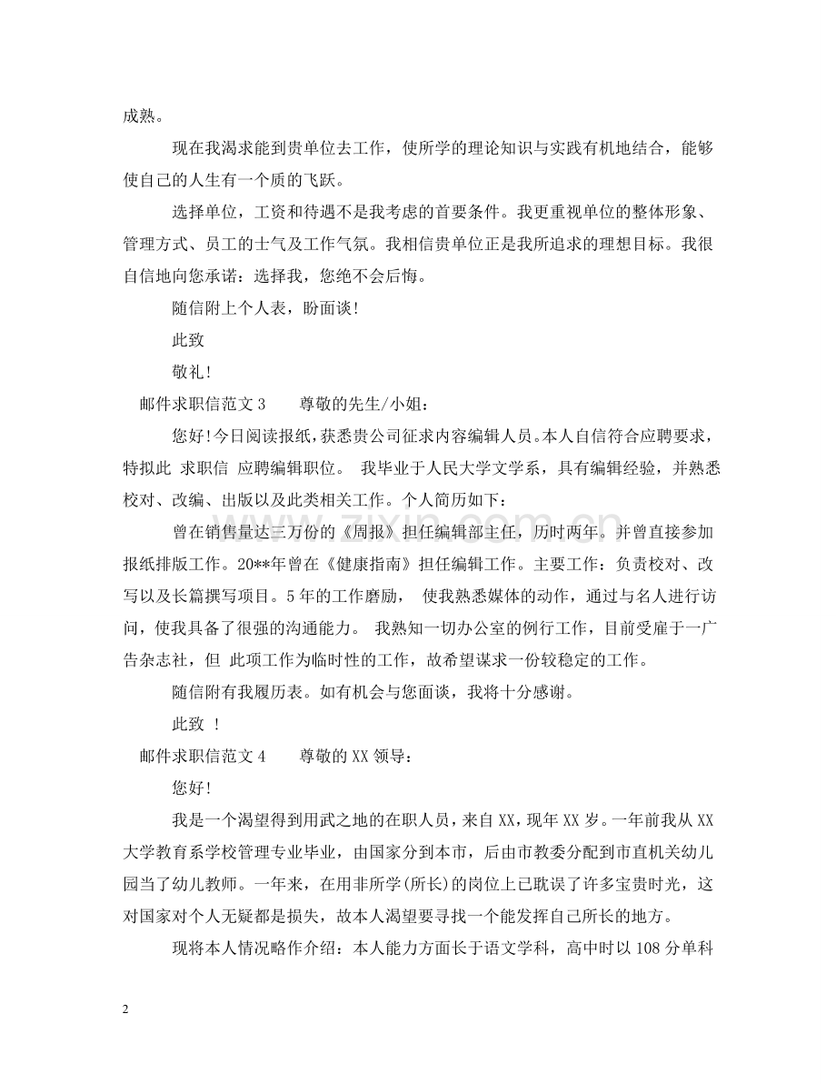 邮件求职信范文 .doc_第2页