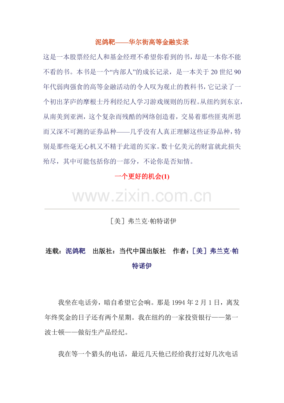 市场华尔街高等金融实录.docx_第1页