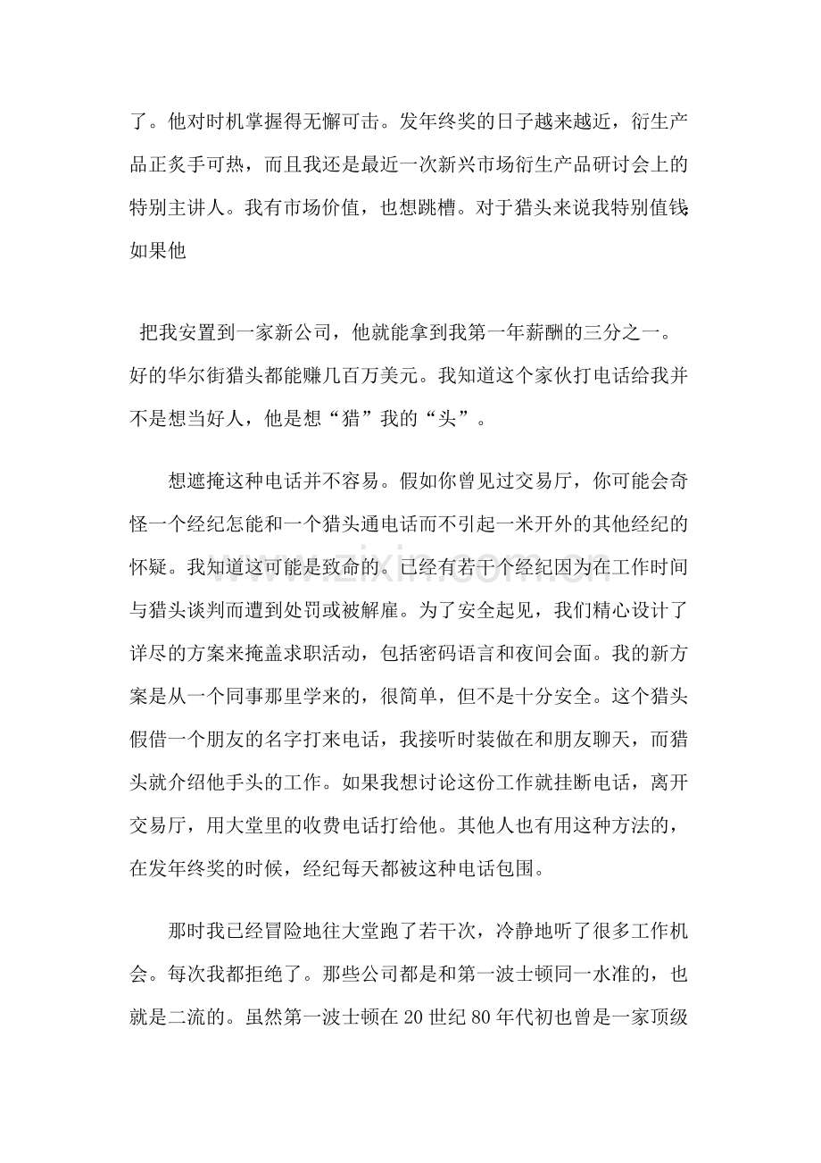 市场华尔街高等金融实录.docx_第2页