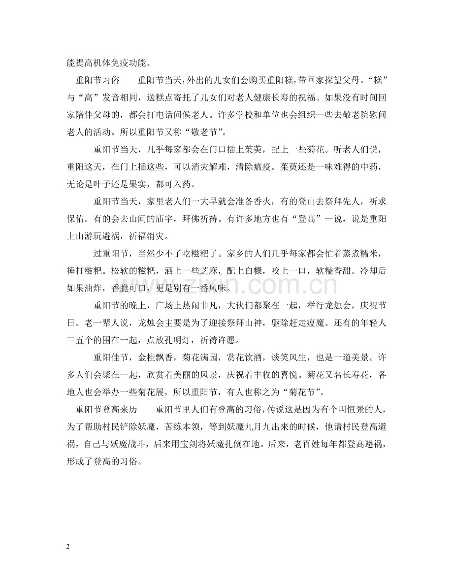 重阳节要吃什么东西 .doc_第2页