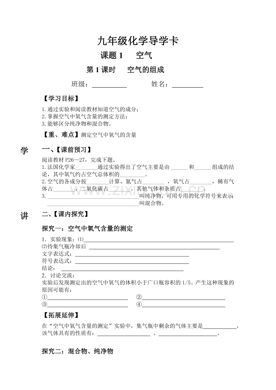 空气导学案.doc_第1页