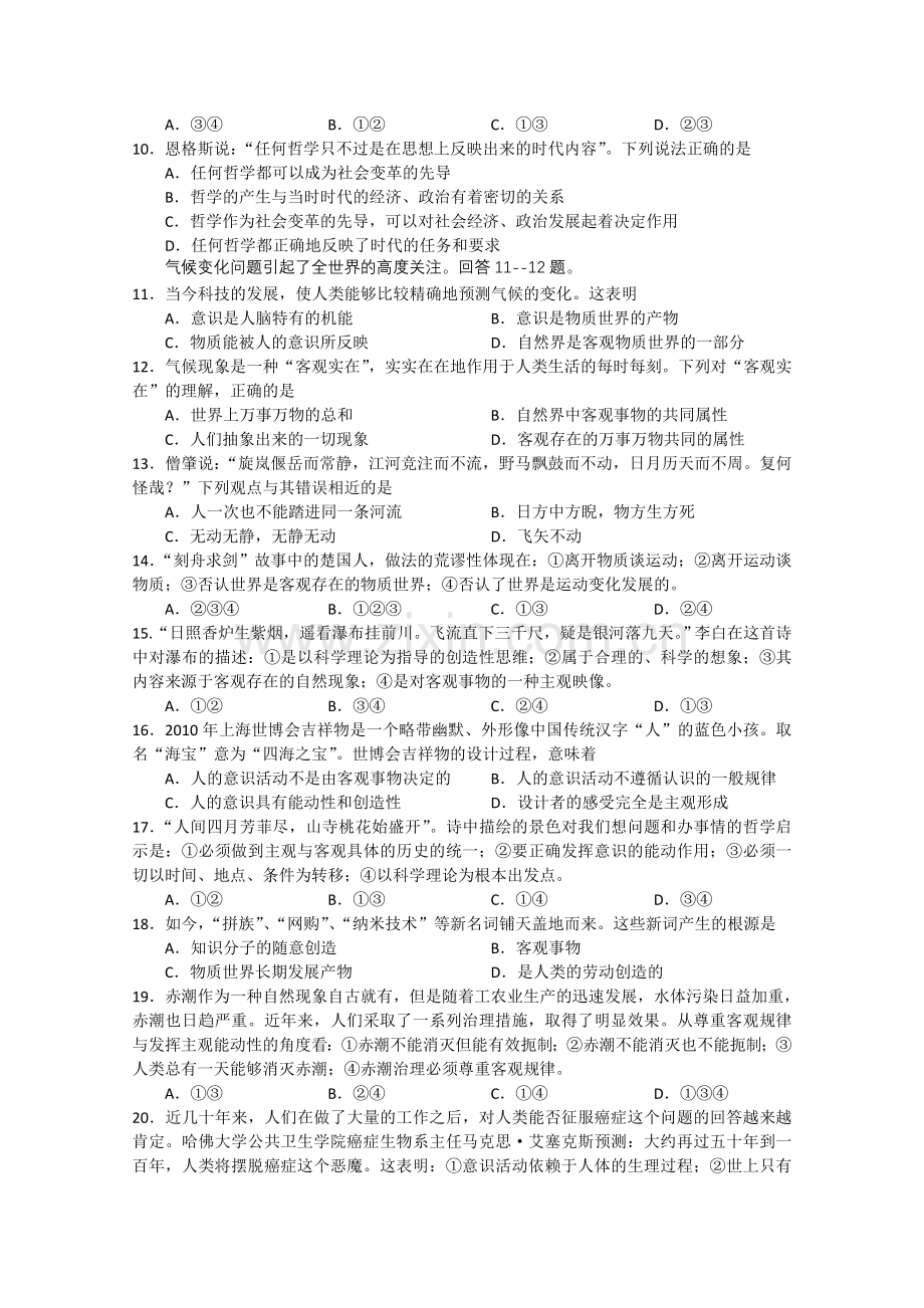 浙江省杭州十1011高二政治上学期阶段性测试新人教版 .doc_第2页