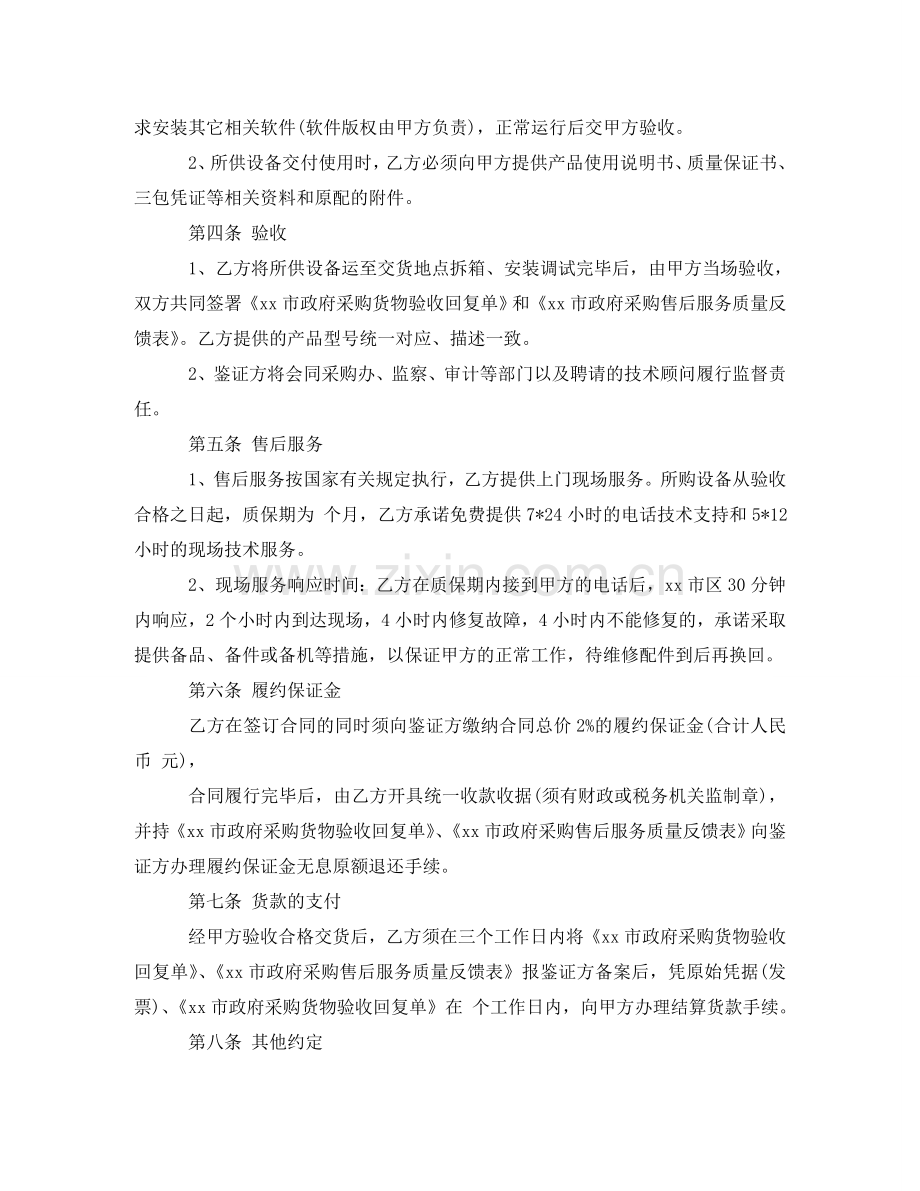 音响销售合同范本 .doc_第2页