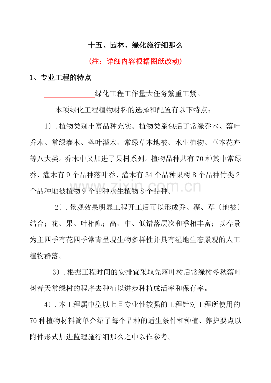 园林绿化工程监理实施细则1.doc_第1页