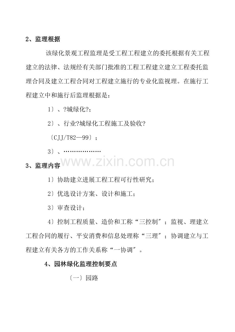 园林绿化工程监理实施细则1.doc_第2页