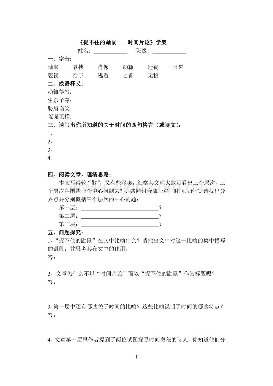 捉不住的鼬鼠──时间片论.doc_第1页