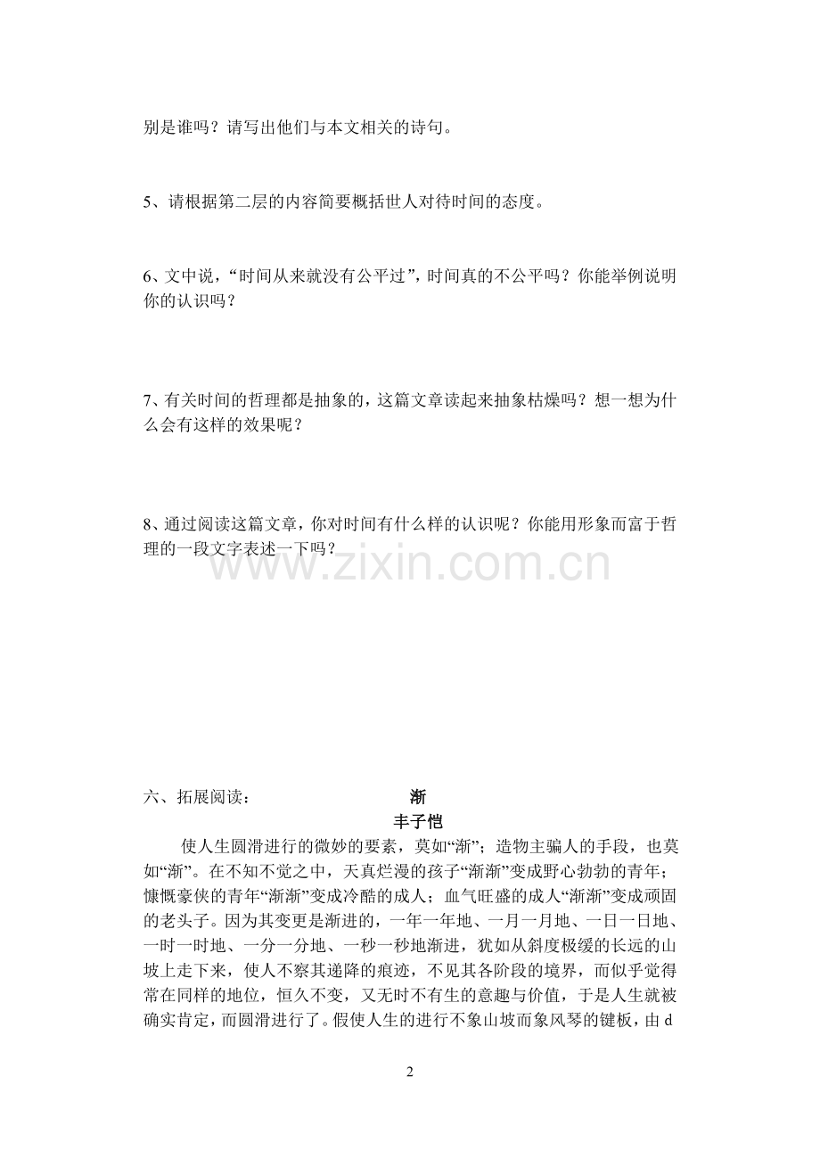 捉不住的鼬鼠──时间片论.doc_第2页