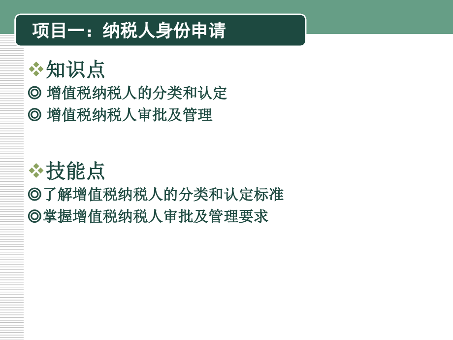 企业纳税实务-模块二-增值税涉税业务.ppt_第2页