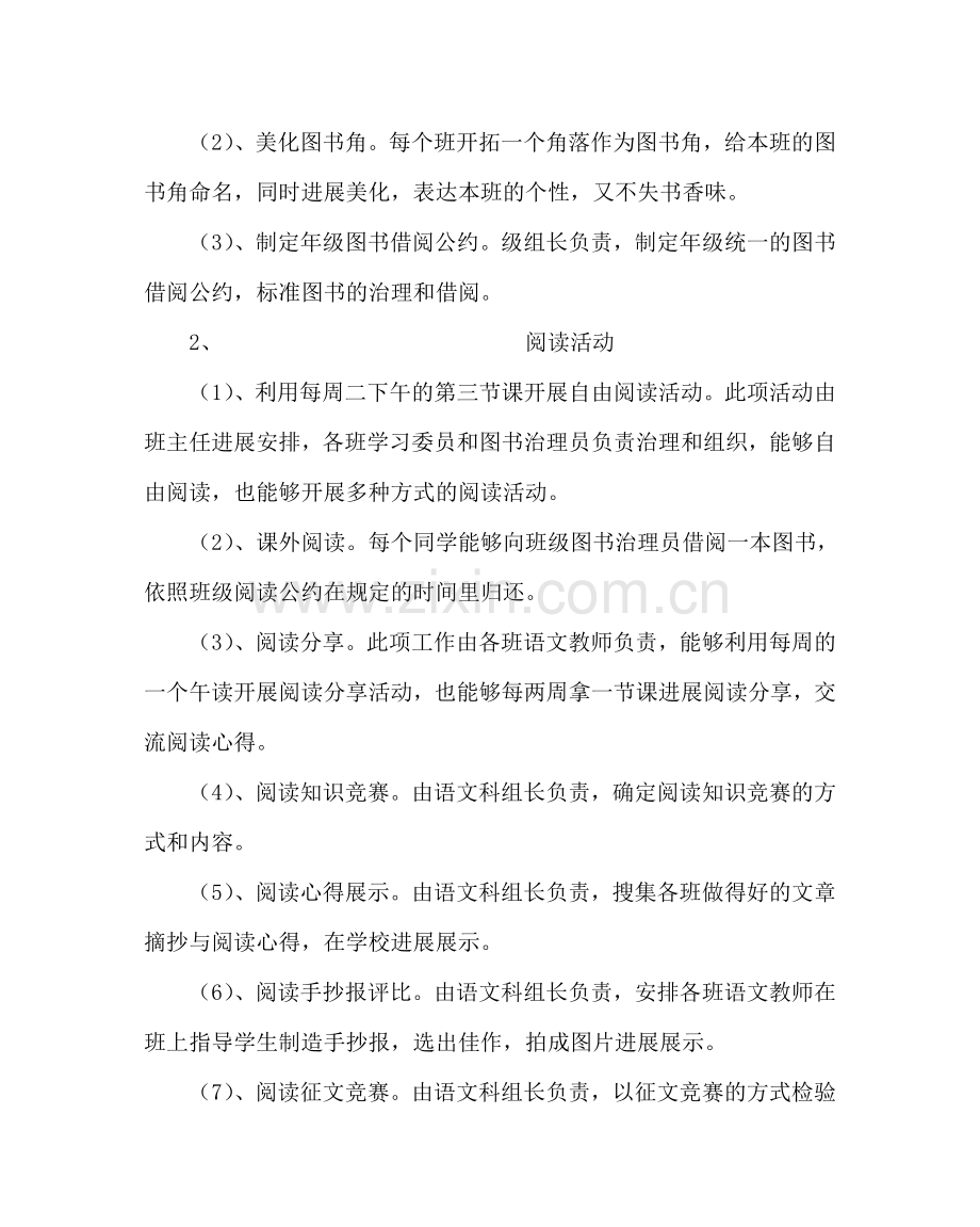 政教处范文课外阅读活动方案 .doc_第2页